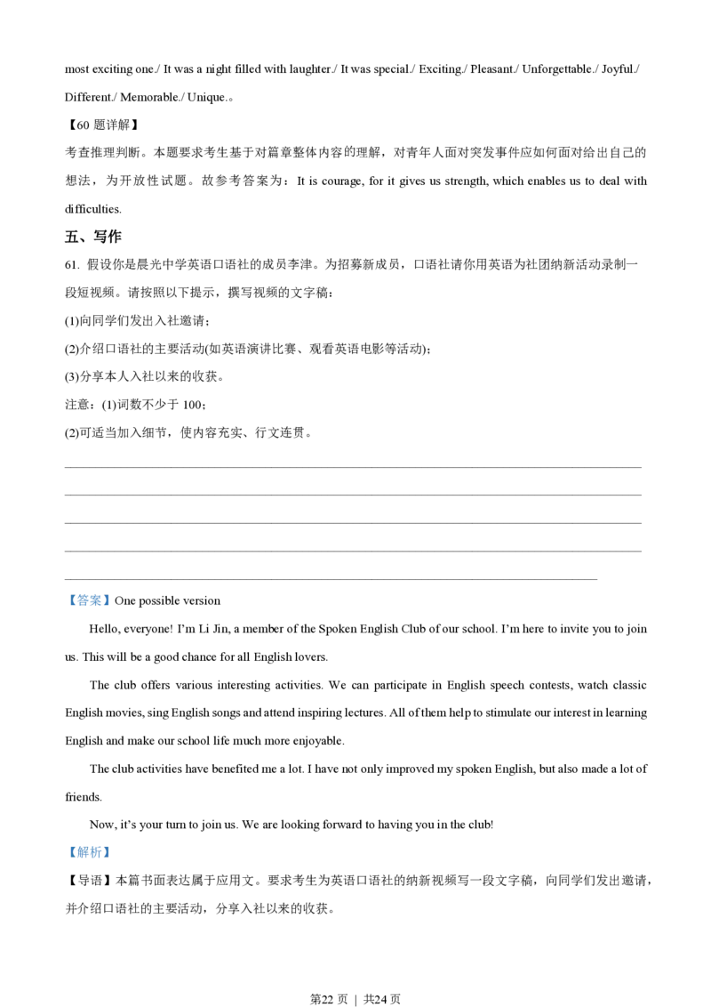 2022年高考英语试卷（天津）（第二次）（解析卷）_英语历年高考真题_新&middot;PDF版2008-2025&middot;高考英语真题_英语（按省份分类）2008-2025_2008-2024&middot;（天津）英语高考真题