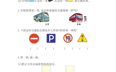 9.4位置、认识图形_一年级上下册资料_小学一年级学习资料-25年更新版_1-04、小学一年级数学下册_1-4-2、练习题、作业、试题、试卷_西师版_课时练