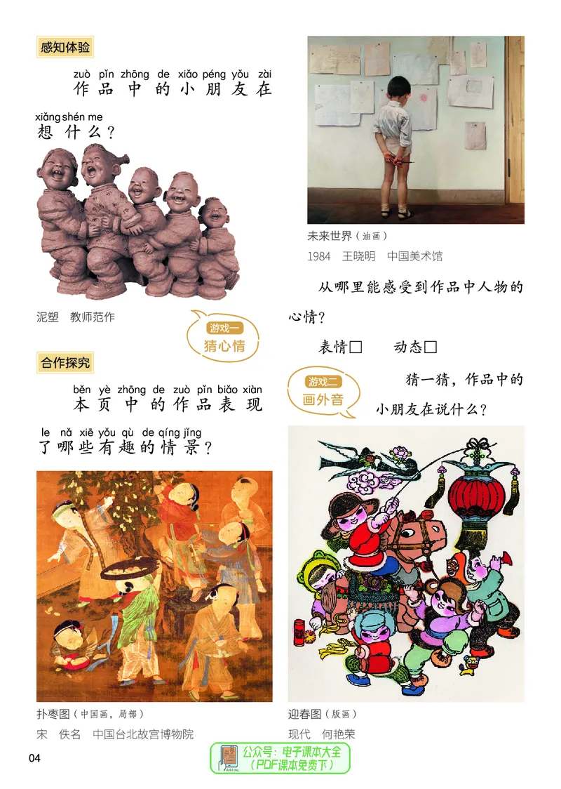 美术一下人美北京版（2025春）_小学全网线上同款资料_2025春新增教材合集_小学美术（2025春新教材）