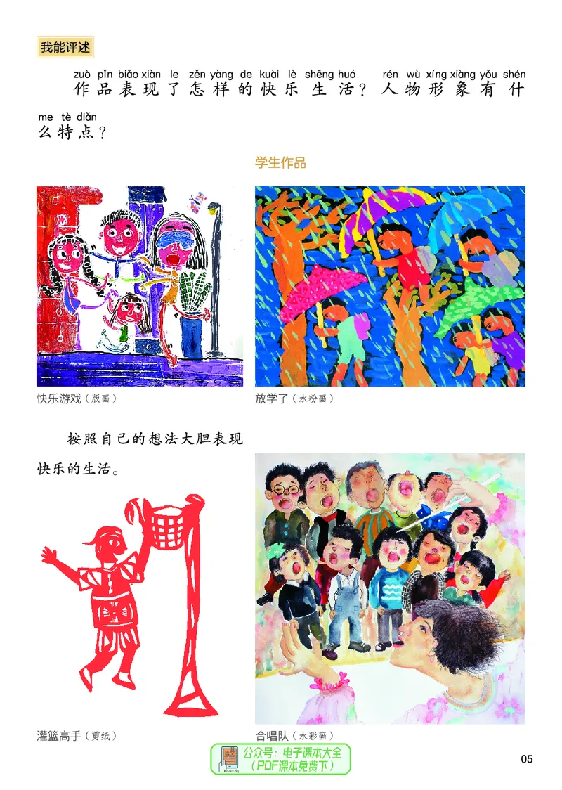 美术一下人美北京版（2025春）_小学全网线上同款资料_2025春新增教材合集_小学美术（2025春新教材）