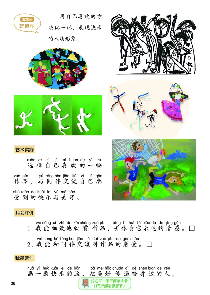 美术一下人美北京版（2025春）_小学全网线上同款资料_2025春新增教材合集_小学美术（2025春新教材）