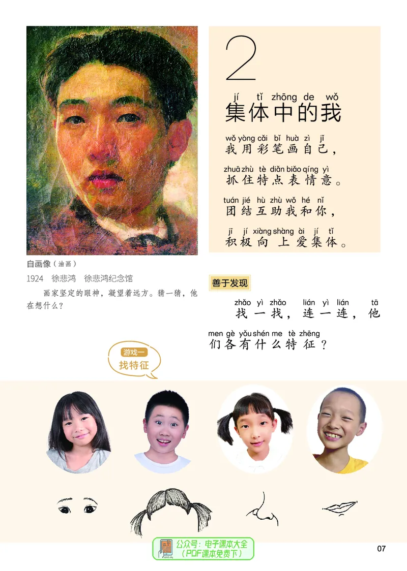 美术一下人美北京版（2025春）_小学全网线上同款资料_2025春新增教材合集_小学美术（2025春新教材）