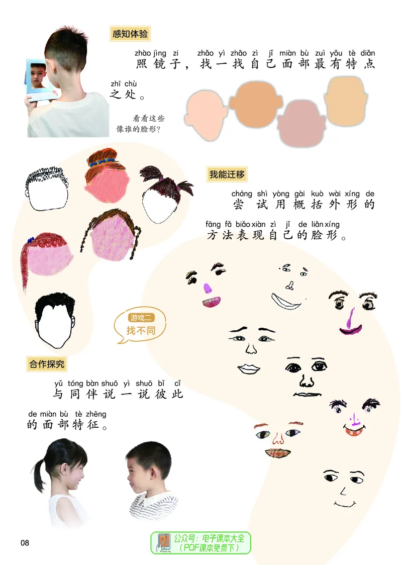 美术一下人美北京版（2025春）_小学全网线上同款资料_2025春新增教材合集_小学美术（2025春新教材）