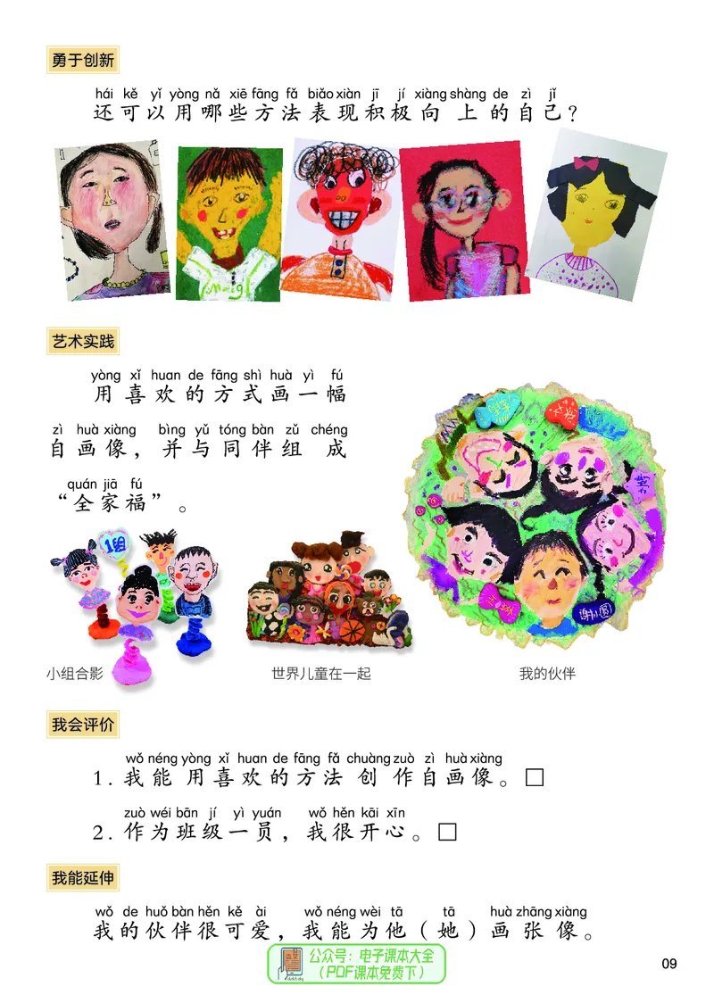 美术一下人美北京版（2025春）_小学全网线上同款资料_2025春新增教材合集_小学美术（2025春新教材）