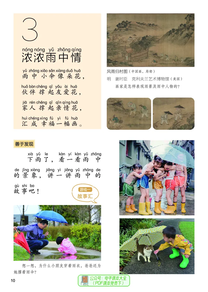 美术一下人美北京版（2025春）_小学全网线上同款资料_2025春新增教材合集_小学美术（2025春新教材）