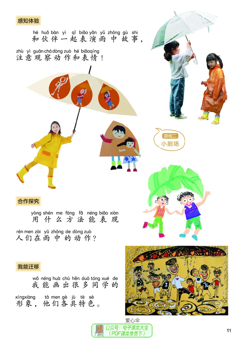 美术一下人美北京版（2025春）_小学全网线上同款资料_2025春新增教材合集_小学美术（2025春新教材）