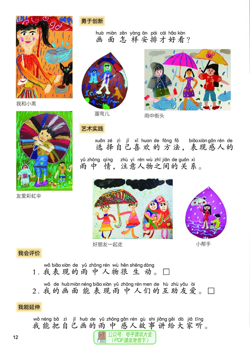 美术一下人美北京版（2025春）_小学全网线上同款资料_2025春新增教材合集_小学美术（2025春新教材）