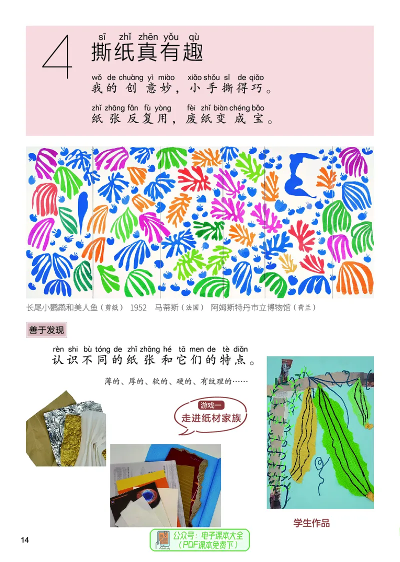 美术一下人美北京版（2025春）_小学全网线上同款资料_2025春新增教材合集_小学美术（2025春新教材）