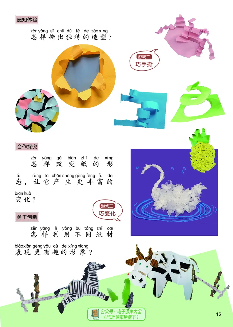 美术一下人美北京版（2025春）_小学全网线上同款资料_2025春新增教材合集_小学美术（2025春新教材）