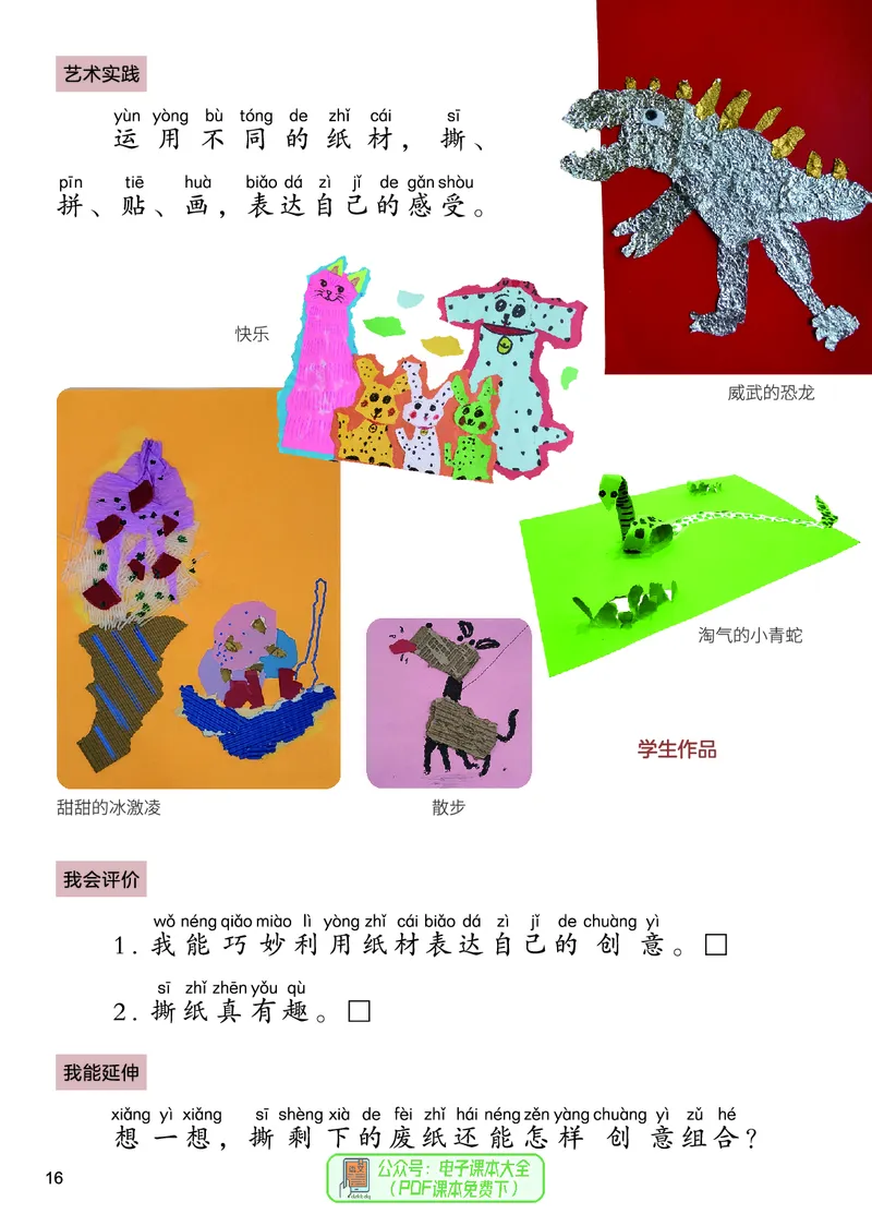 美术一下人美北京版（2025春）_小学全网线上同款资料_2025春新增教材合集_小学美术（2025春新教材）