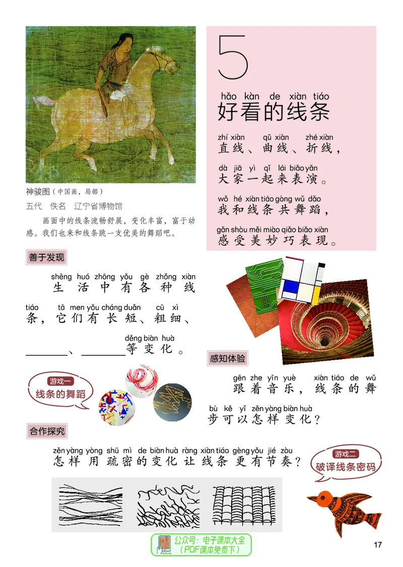 美术一下人美北京版（2025春）_小学全网线上同款资料_2025春新增教材合集_小学美术（2025春新教材）