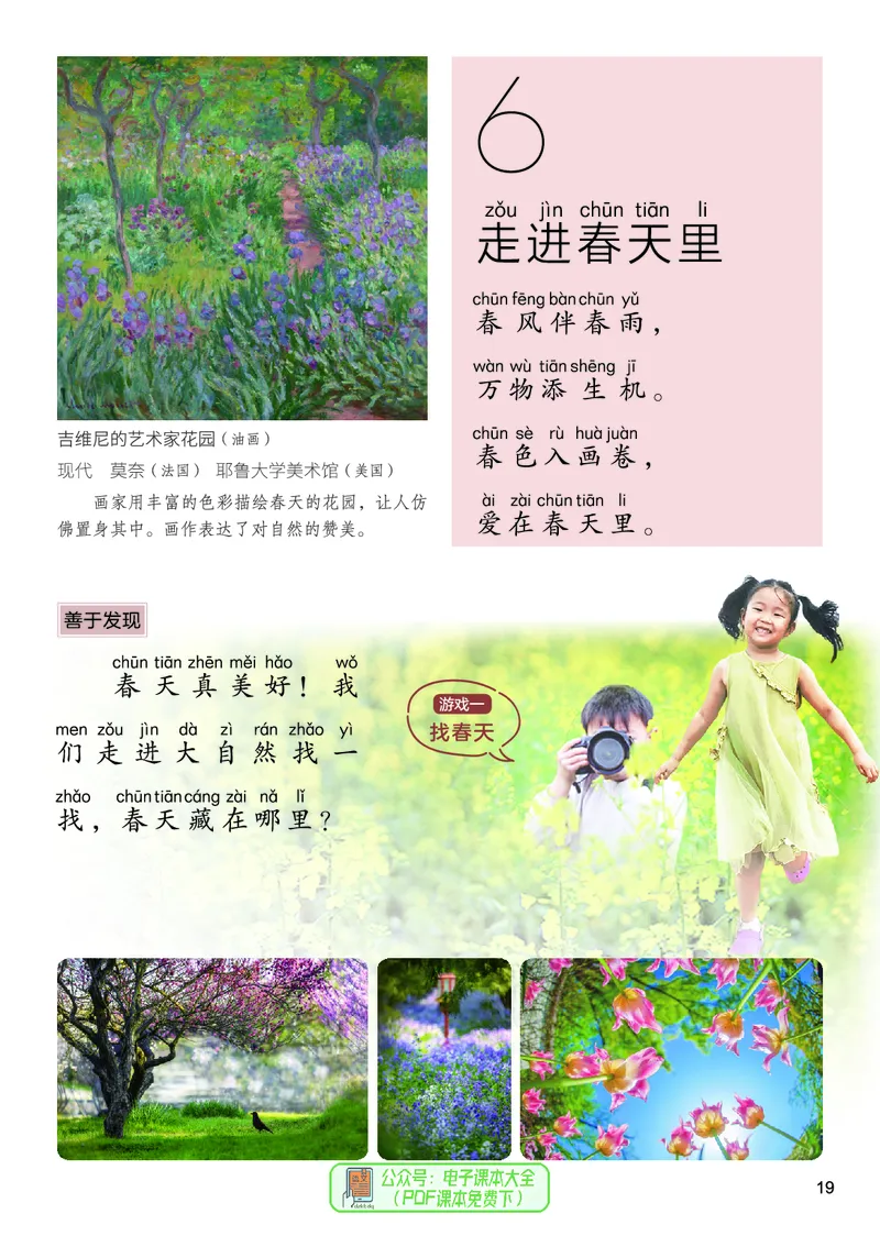 美术一下人美北京版（2025春）_小学全网线上同款资料_2025春新增教材合集_小学美术（2025春新教材）