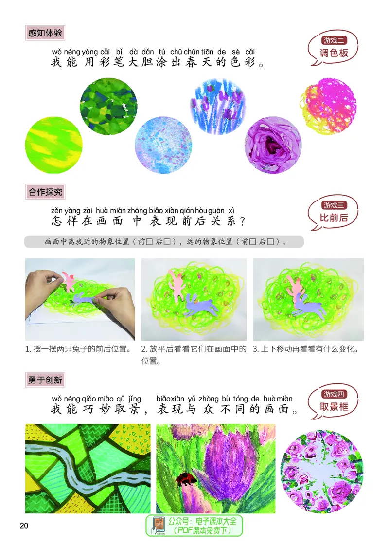 美术一下人美北京版（2025春）_小学全网线上同款资料_2025春新增教材合集_小学美术（2025春新教材）