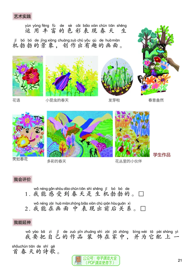 美术一下人美北京版（2025春）_小学全网线上同款资料_2025春新增教材合集_小学美术（2025春新教材）
