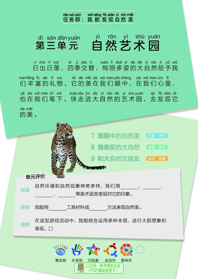 美术一下人美北京版（2025春）_小学全网线上同款资料_2025春新增教材合集_小学美术（2025春新教材）