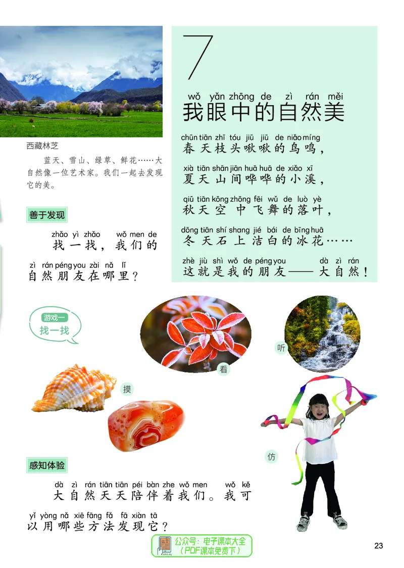 美术一下人美北京版（2025春）_小学全网线上同款资料_2025春新增教材合集_小学美术（2025春新教材）