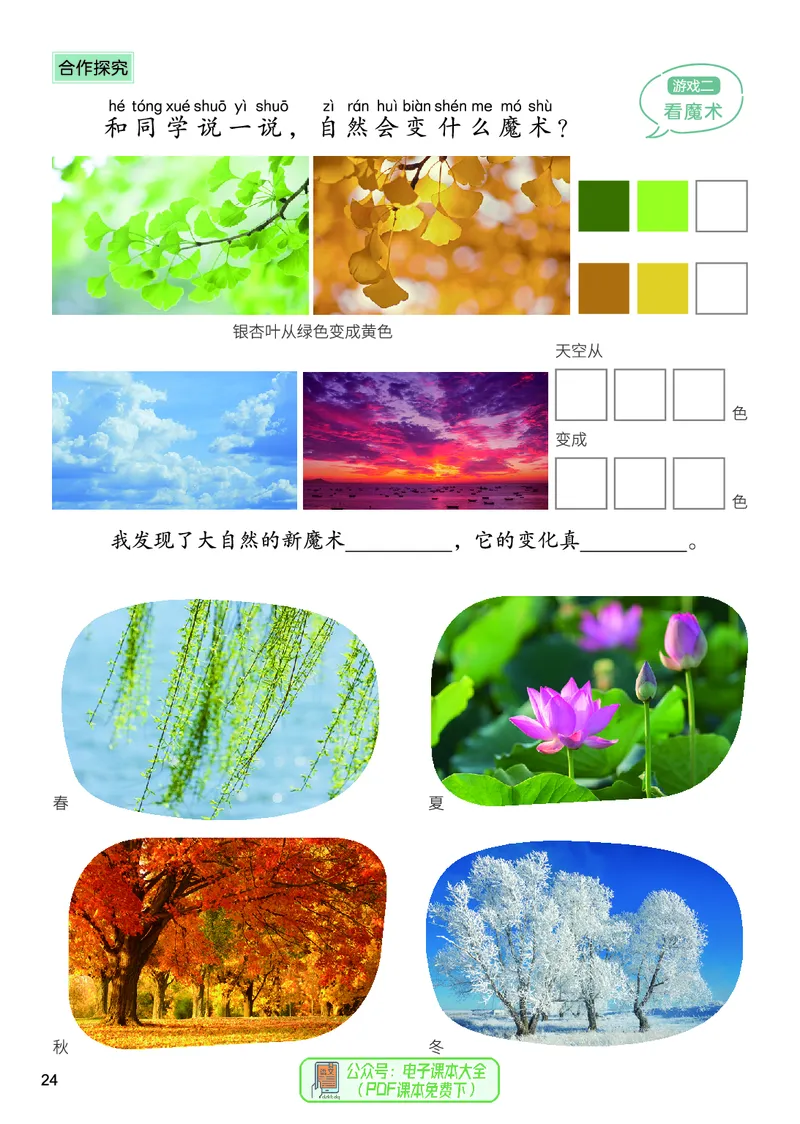 美术一下人美北京版（2025春）_小学全网线上同款资料_2025春新增教材合集_小学美术（2025春新教材）