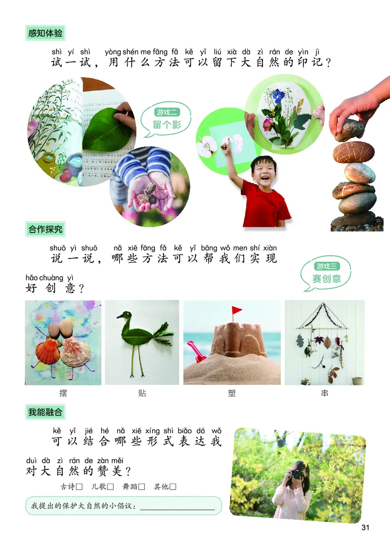 美术一下人美北京版（2025春）_小学全网线上同款资料_2025春新增教材合集_小学美术（2025春新教材）