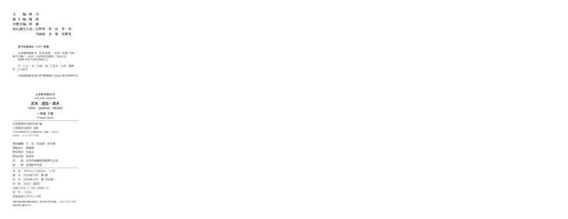 美术一下人美北京版（2025春）_小学全网线上同款资料_2025春新增教材合集_小学美术（2025春新教材）