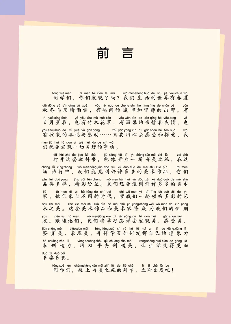 美术一下人美北京版（2025春）_小学全网线上同款资料_2025春新增教材合集_小学美术（2025春新教材）