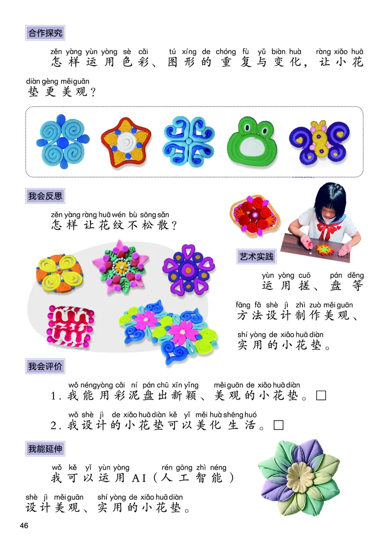 美术一下人美北京版（2025春）_小学全网线上同款资料_2025春新增教材合集_小学美术（2025春新教材）