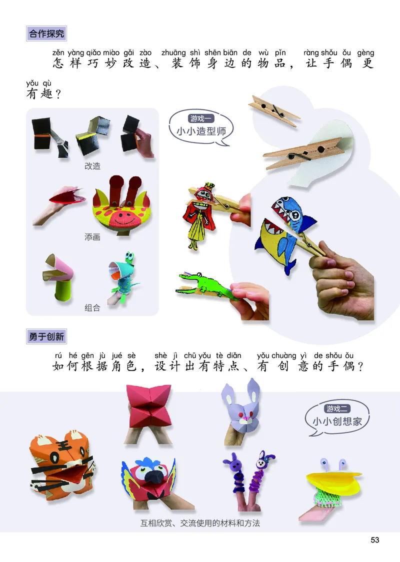 美术一下人美北京版（2025春）_小学全网线上同款资料_2025春新增教材合集_小学美术（2025春新教材）