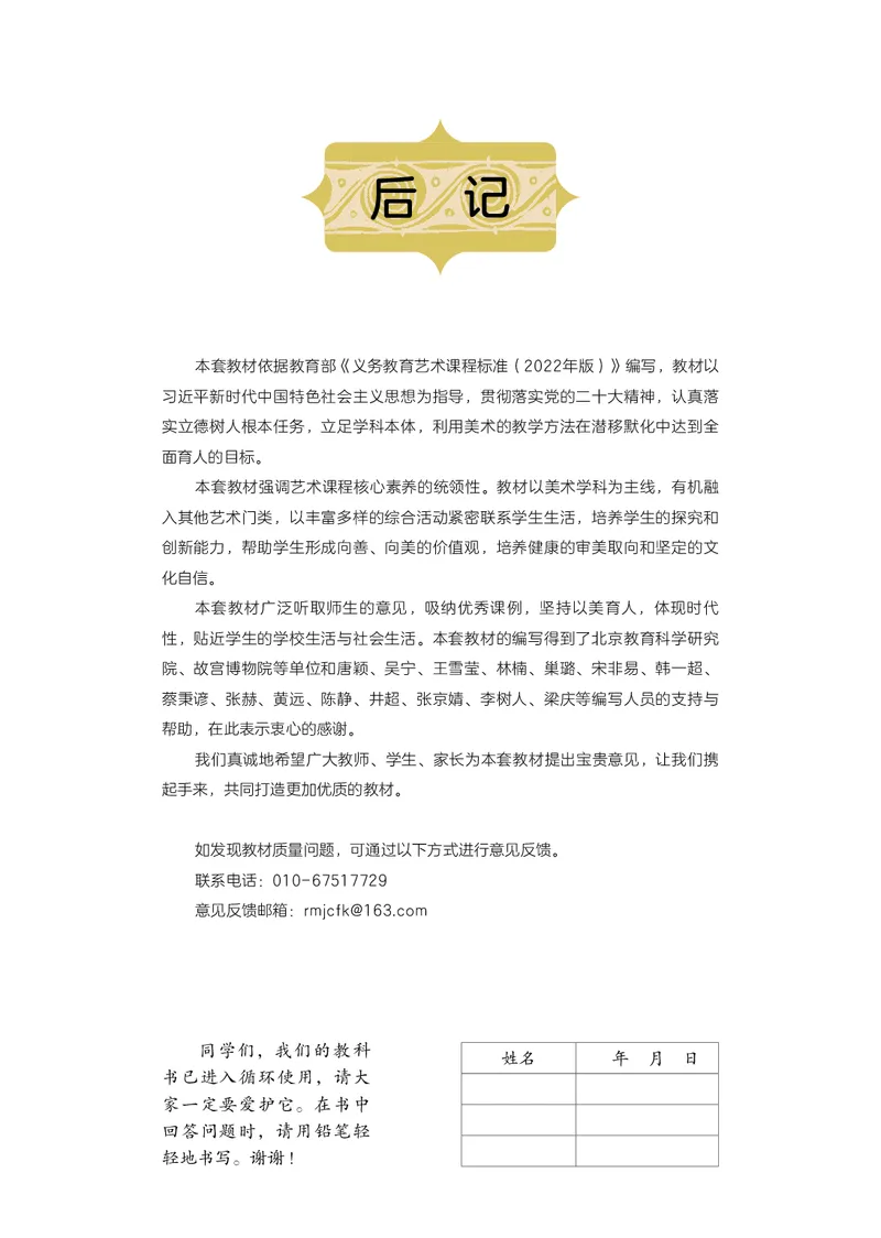 美术一下人美北京版（2025春）_小学全网线上同款资料_2025春新增教材合集_小学美术（2025春新教材）