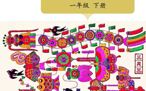 美术一下人美北京版（2025春）_小学全网线上同款资料_2025春新增教材合集_小学美术（2025春新教材）