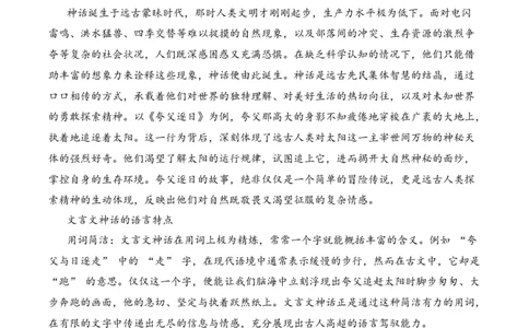 专题1.2神话传说考点一内容填空小古文阅读专项训练（学生版）-10页_一年级语文上册（统编版）_小古文_2025年春季温暖升级版