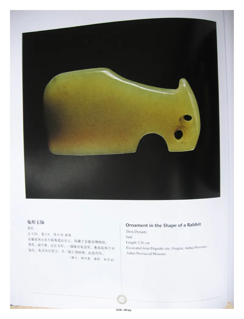 中国出土玉器全集(6)+安徽_部分2_X018-玉石珠宝鉴定教程最新合集_5、玉石鉴定专题全套课程_玉石电子书_中国出土玉石全集