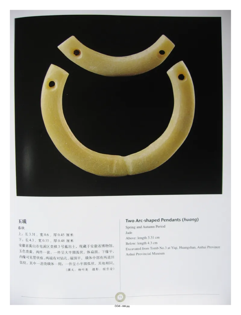中国出土玉器全集(6)+安徽_部分2_X018-玉石珠宝鉴定教程最新合集_5、玉石鉴定专题全套课程_玉石电子书_中国出土玉石全集