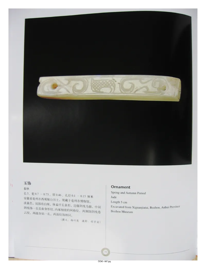 中国出土玉器全集(6)+安徽_部分2_X018-玉石珠宝鉴定教程最新合集_5、玉石鉴定专题全套课程_玉石电子书_中国出土玉石全集