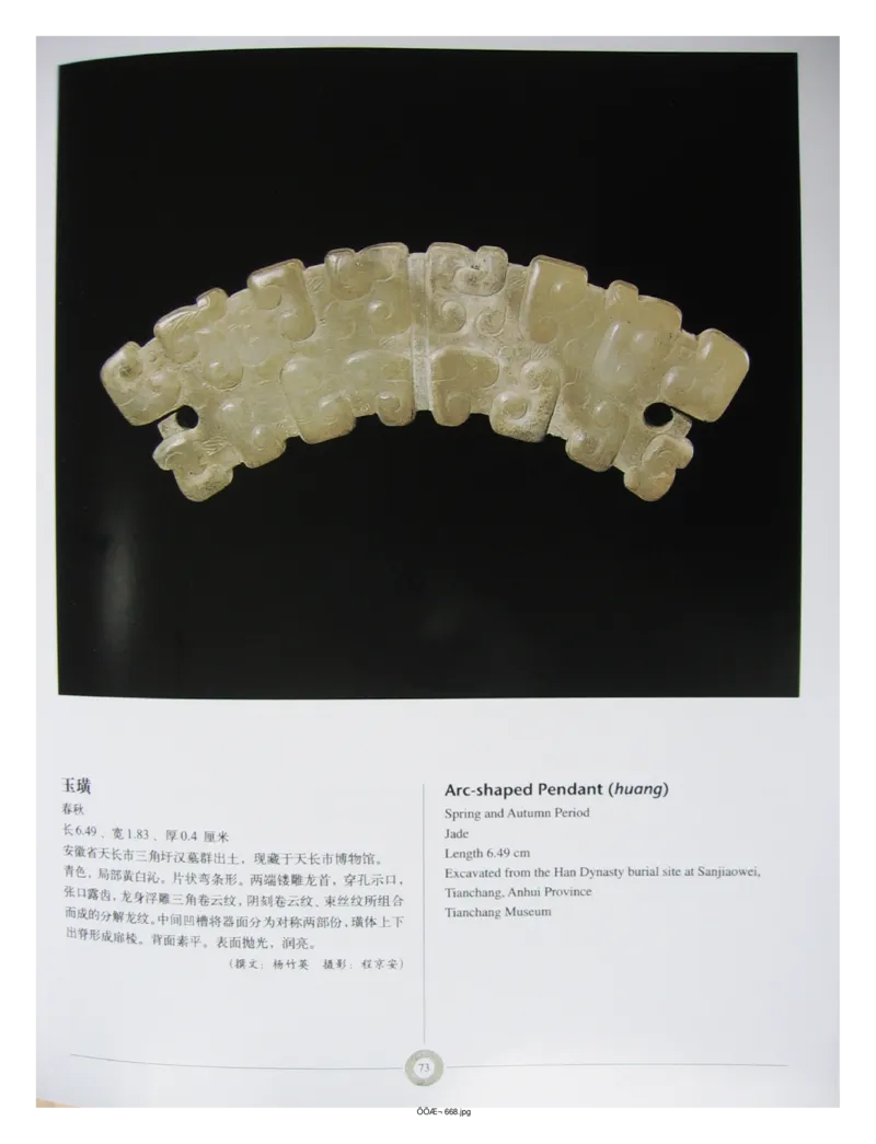 中国出土玉器全集(6)+安徽_部分2_X018-玉石珠宝鉴定教程最新合集_5、玉石鉴定专题全套课程_玉石电子书_中国出土玉石全集