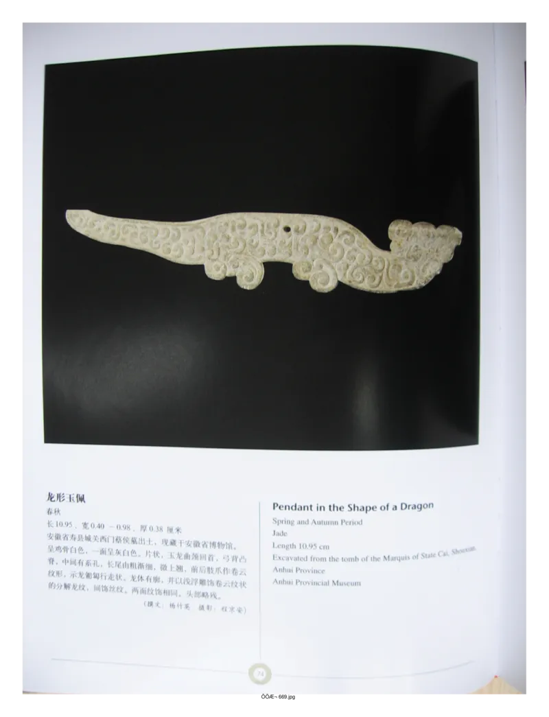 中国出土玉器全集(6)+安徽_部分2_X018-玉石珠宝鉴定教程最新合集_5、玉石鉴定专题全套课程_玉石电子书_中国出土玉石全集