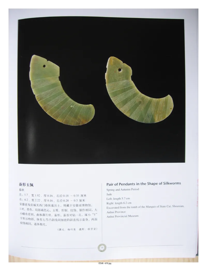 中国出土玉器全集(6)+安徽_部分2_X018-玉石珠宝鉴定教程最新合集_5、玉石鉴定专题全套课程_玉石电子书_中国出土玉石全集