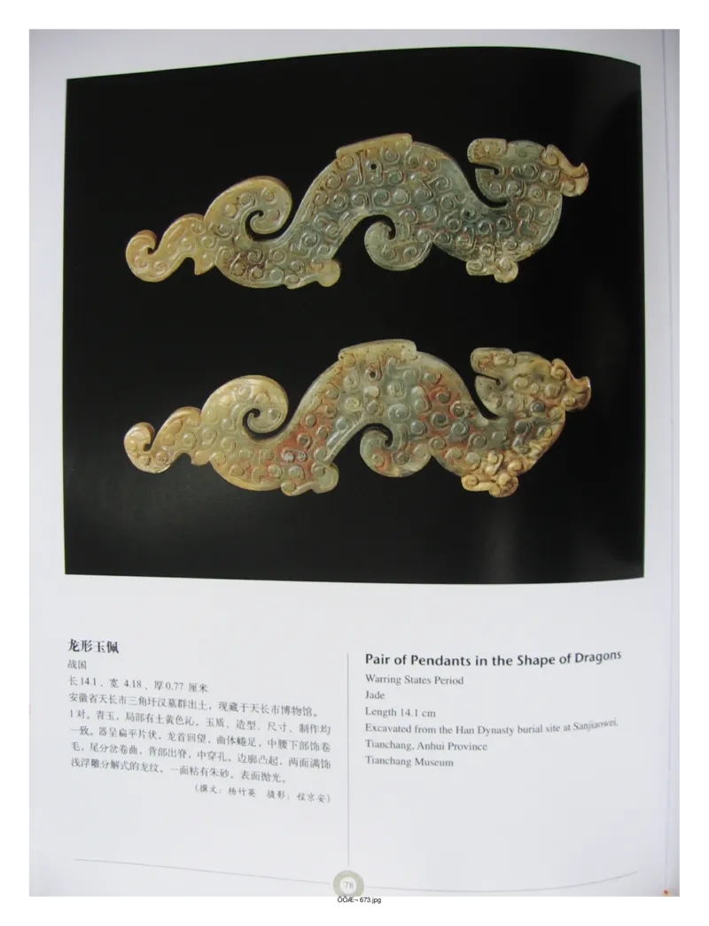 中国出土玉器全集(6)+安徽_部分2_X018-玉石珠宝鉴定教程最新合集_5、玉石鉴定专题全套课程_玉石电子书_中国出土玉石全集