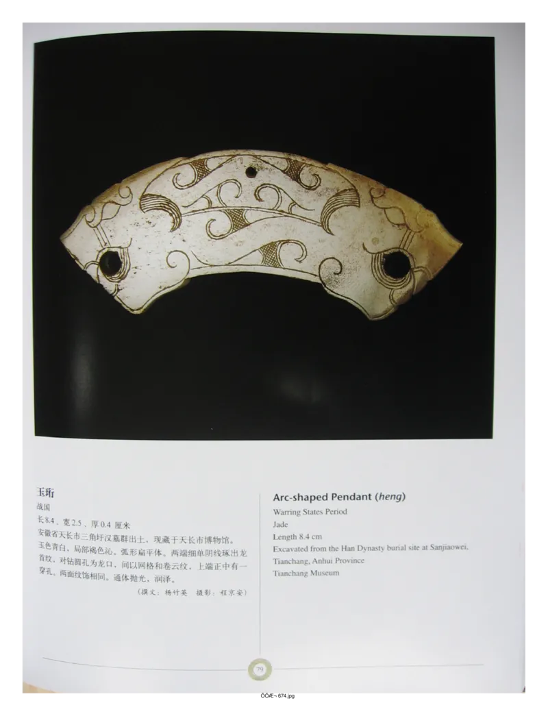 中国出土玉器全集(6)+安徽_部分2_X018-玉石珠宝鉴定教程最新合集_5、玉石鉴定专题全套课程_玉石电子书_中国出土玉石全集