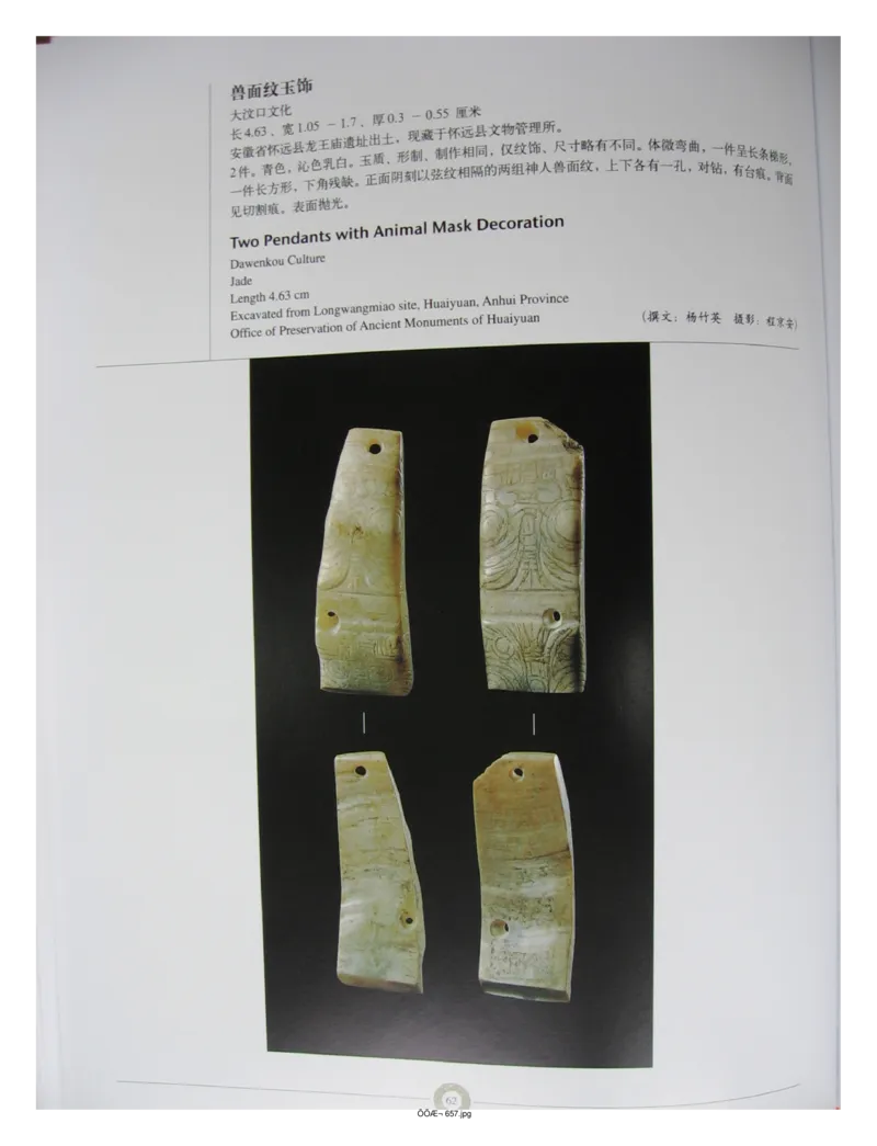 中国出土玉器全集(6)+安徽_部分2_X018-玉石珠宝鉴定教程最新合集_5、玉石鉴定专题全套课程_玉石电子书_中国出土玉石全集