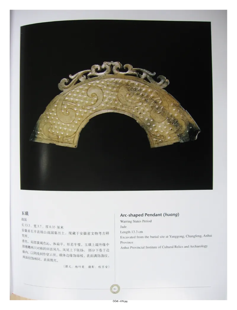 中国出土玉器全集(6)+安徽_部分2_X018-玉石珠宝鉴定教程最新合集_5、玉石鉴定专题全套课程_玉石电子书_中国出土玉石全集