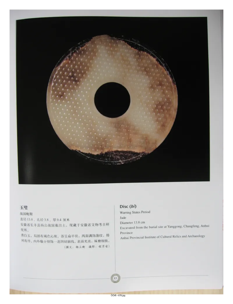 中国出土玉器全集(6)+安徽_部分2_X018-玉石珠宝鉴定教程最新合集_5、玉石鉴定专题全套课程_玉石电子书_中国出土玉石全集