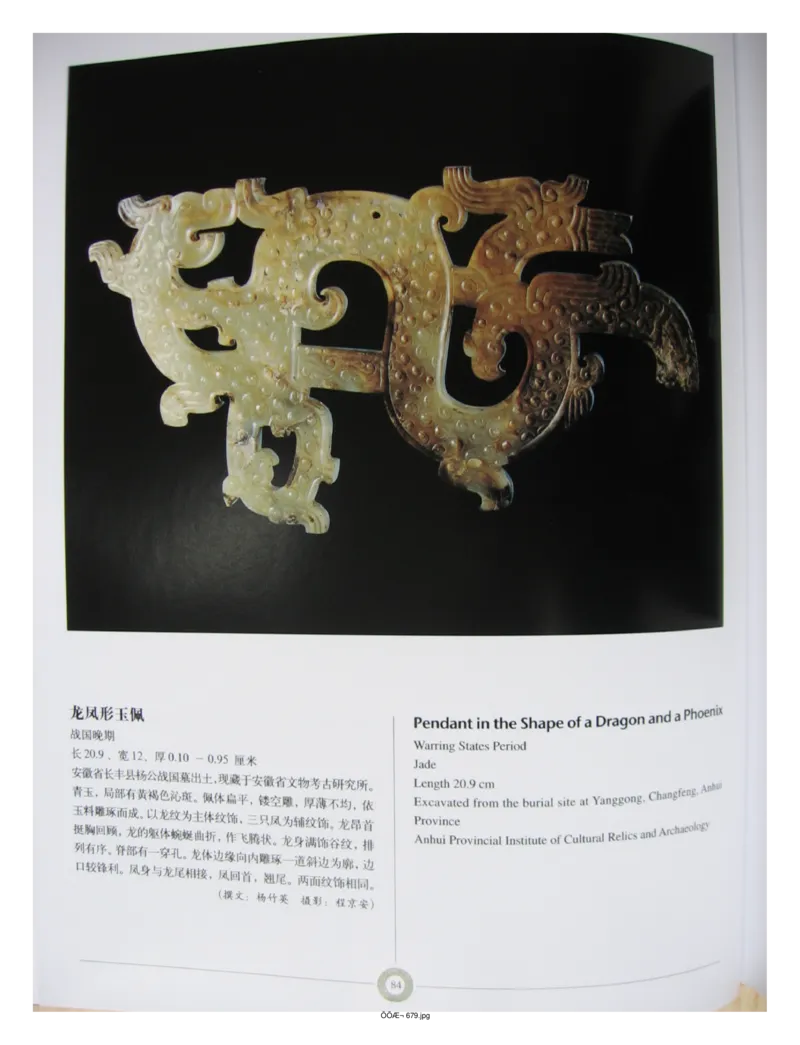 中国出土玉器全集(6)+安徽_部分2_X018-玉石珠宝鉴定教程最新合集_5、玉石鉴定专题全套课程_玉石电子书_中国出土玉石全集