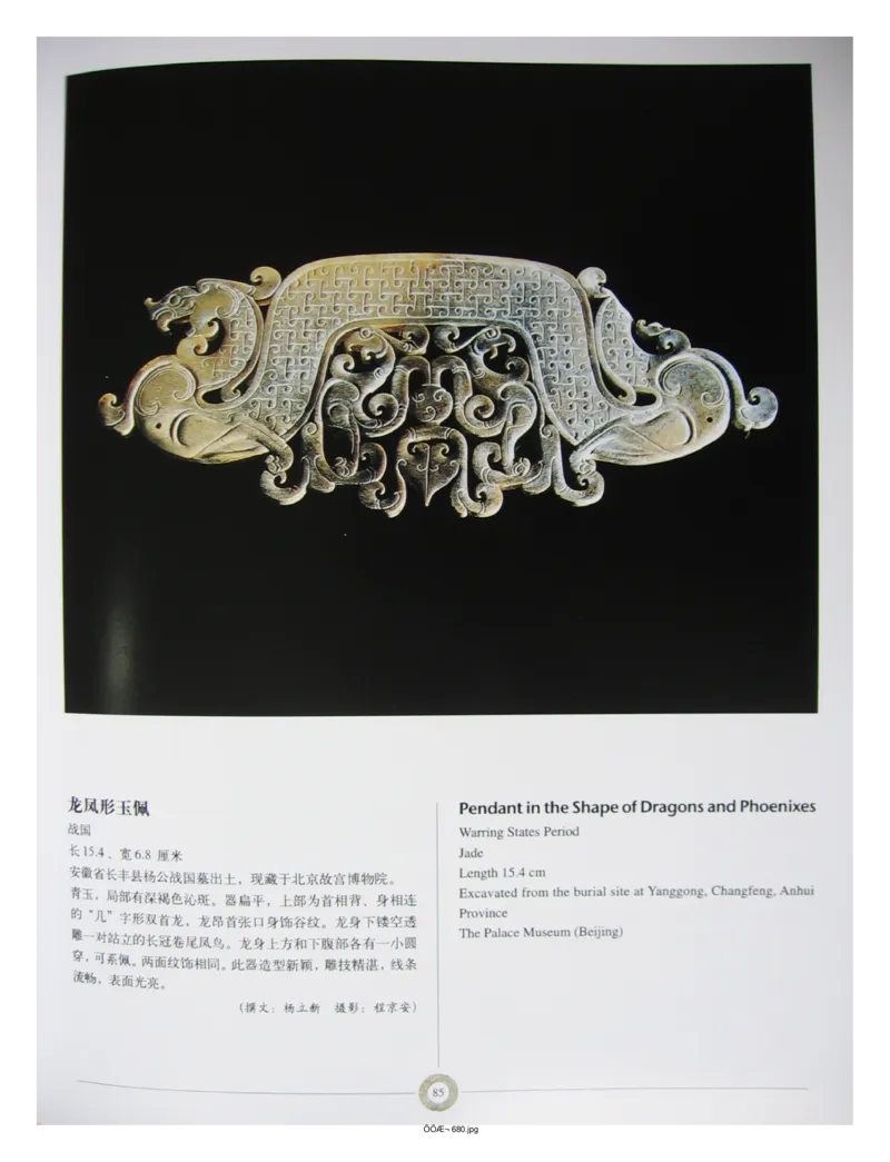 中国出土玉器全集(6)+安徽_部分2_X018-玉石珠宝鉴定教程最新合集_5、玉石鉴定专题全套课程_玉石电子书_中国出土玉石全集