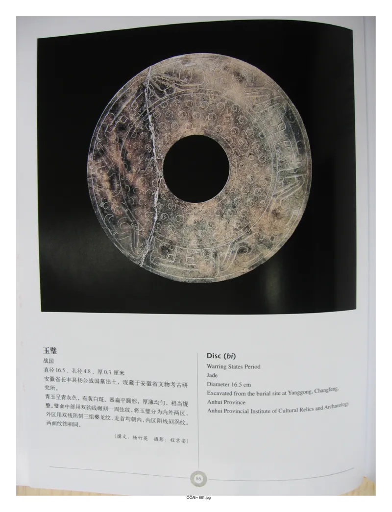中国出土玉器全集(6)+安徽_部分2_X018-玉石珠宝鉴定教程最新合集_5、玉石鉴定专题全套课程_玉石电子书_中国出土玉石全集