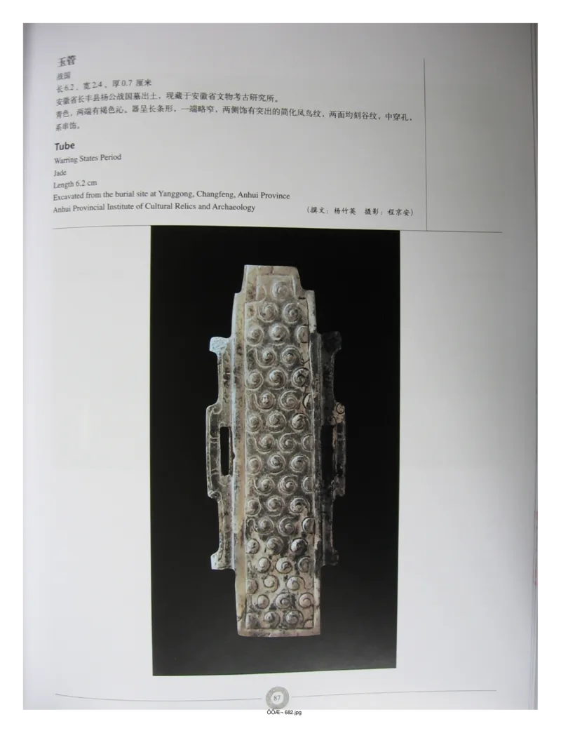 中国出土玉器全集(6)+安徽_部分2_X018-玉石珠宝鉴定教程最新合集_5、玉石鉴定专题全套课程_玉石电子书_中国出土玉石全集