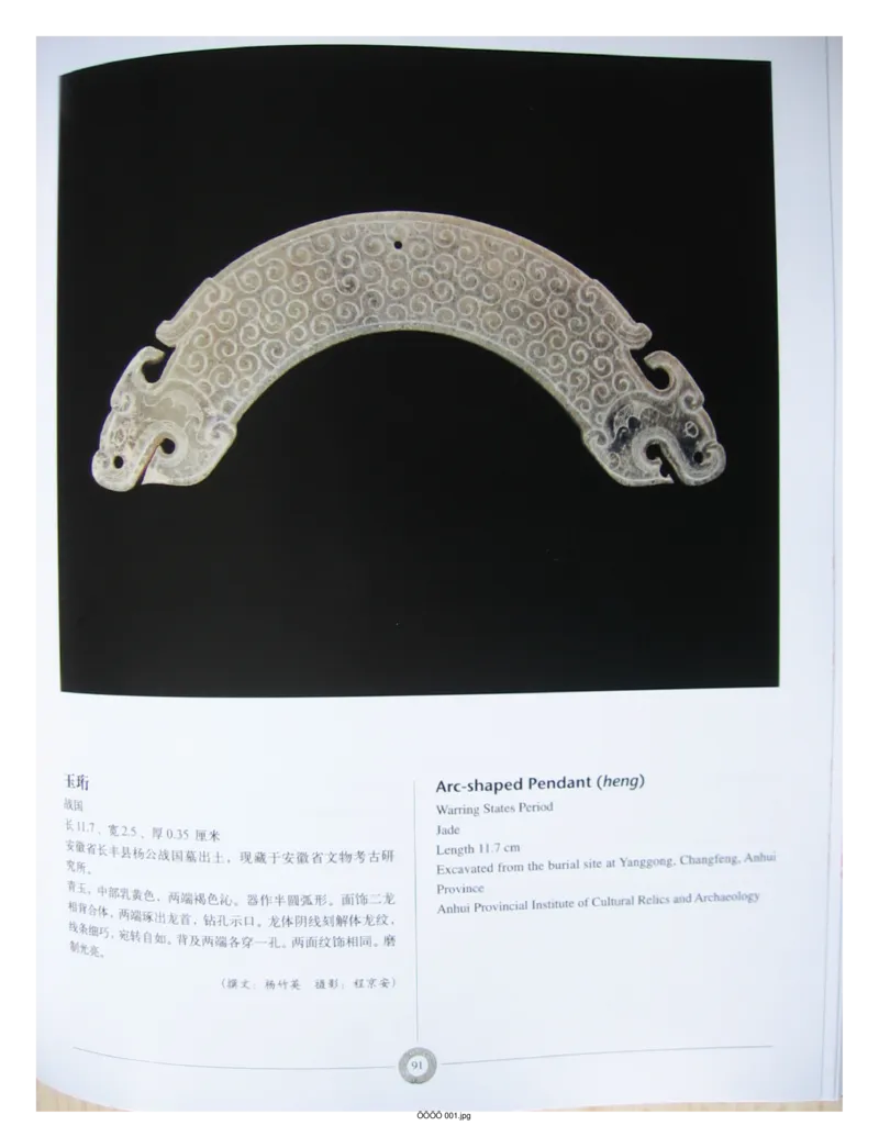 中国出土玉器全集(6)+安徽_部分2_X018-玉石珠宝鉴定教程最新合集_5、玉石鉴定专题全套课程_玉石电子书_中国出土玉石全集
