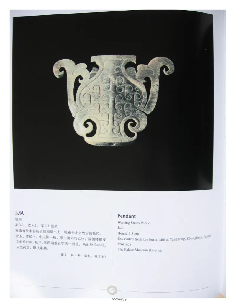 中国出土玉器全集(6)+安徽_部分2_X018-玉石珠宝鉴定教程最新合集_5、玉石鉴定专题全套课程_玉石电子书_中国出土玉石全集