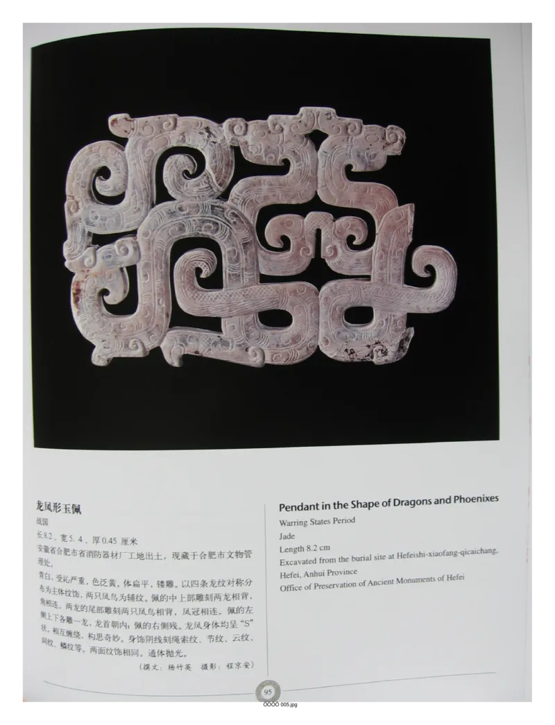 中国出土玉器全集(6)+安徽_部分2_X018-玉石珠宝鉴定教程最新合集_5、玉石鉴定专题全套课程_玉石电子书_中国出土玉石全集