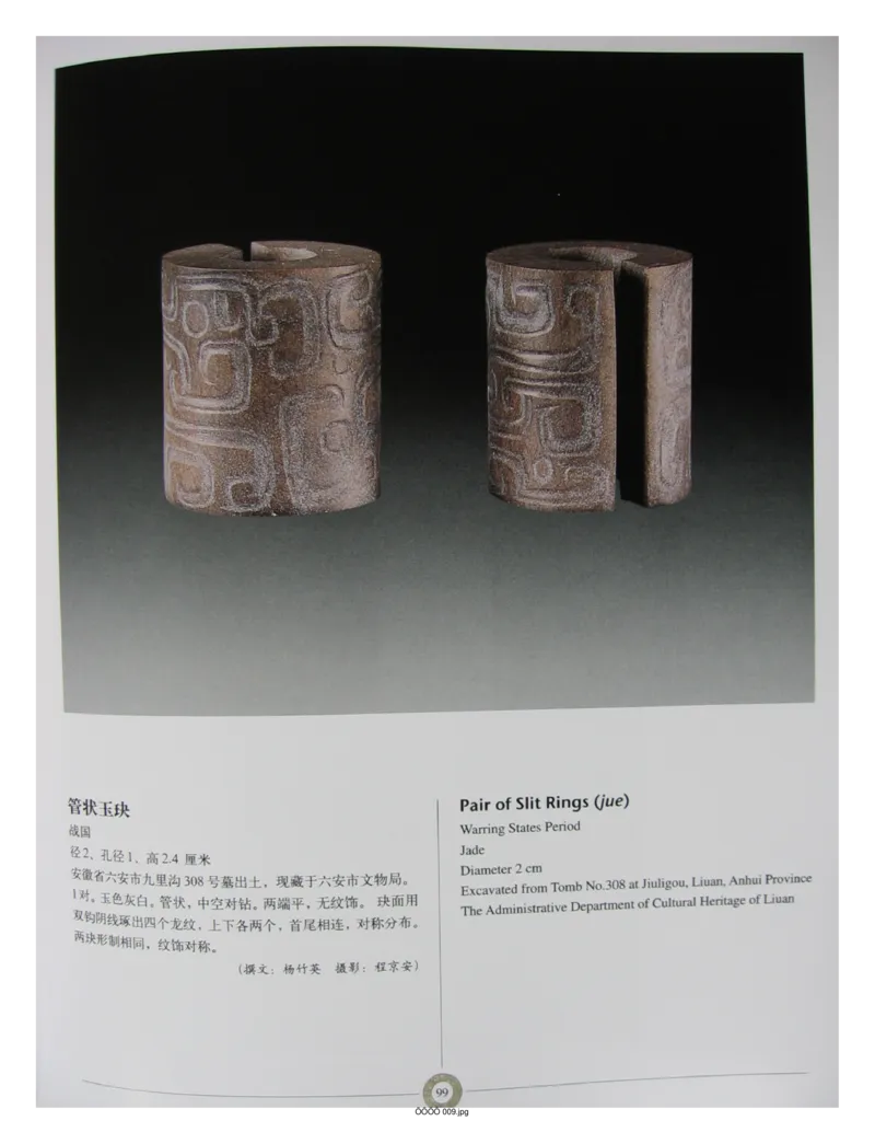 中国出土玉器全集(6)+安徽_部分2_X018-玉石珠宝鉴定教程最新合集_5、玉石鉴定专题全套课程_玉石电子书_中国出土玉石全集