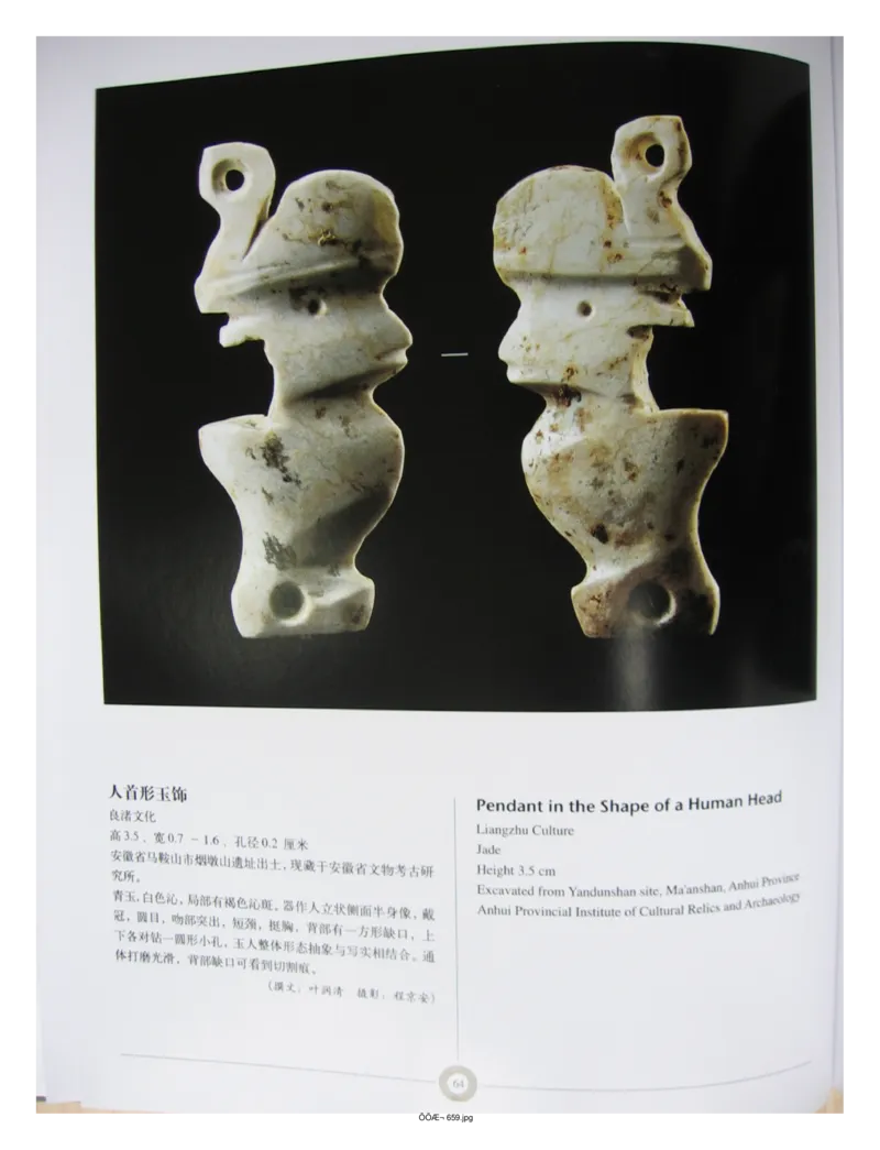 中国出土玉器全集(6)+安徽_部分2_X018-玉石珠宝鉴定教程最新合集_5、玉石鉴定专题全套课程_玉石电子书_中国出土玉石全集