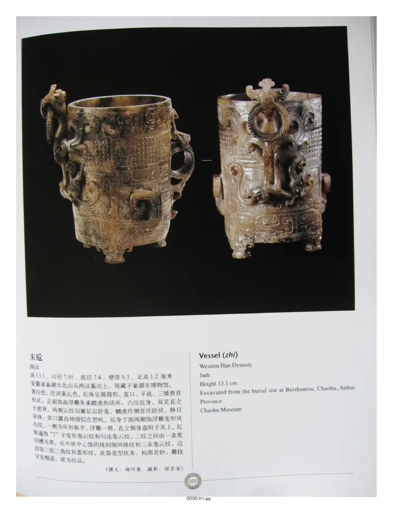 中国出土玉器全集(6)+安徽_部分2_X018-玉石珠宝鉴定教程最新合集_5、玉石鉴定专题全套课程_玉石电子书_中国出土玉石全集